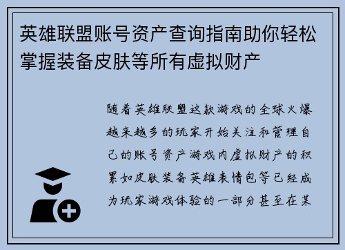 英雄联盟账号资产查询指南助你轻松掌握装备皮肤等所有虚拟财产
