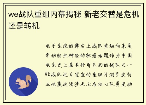 /uploads/images/20250524/we-zhan-dui-chong-zu-nei-mu-jie-mi-xin-lao-jiao-ti-shi-wei-ji-hai-shi-zhuan-ji.webp