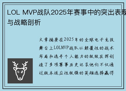 /uploads/images/20250708/lol-mvp-zhan-dui-2025-nian-sai-shi-zhong-de-tu-chu-biao-xian-yu-zhan-lyue-pou-xi.webp
